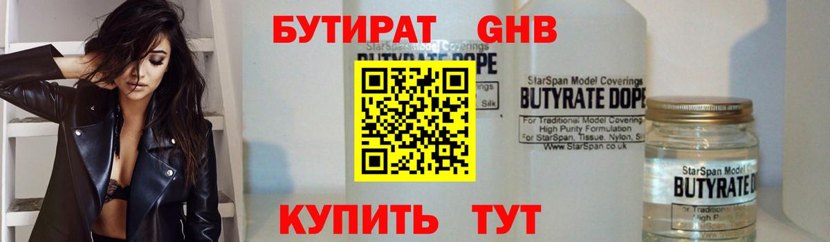 Чапаевск  БУТИРАТ 99%  Бутират  Вход с VPN 