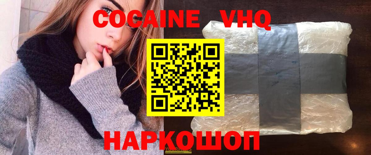 Кокаин  Cocaine VHQ  Вход с VPN  Чапаевск 