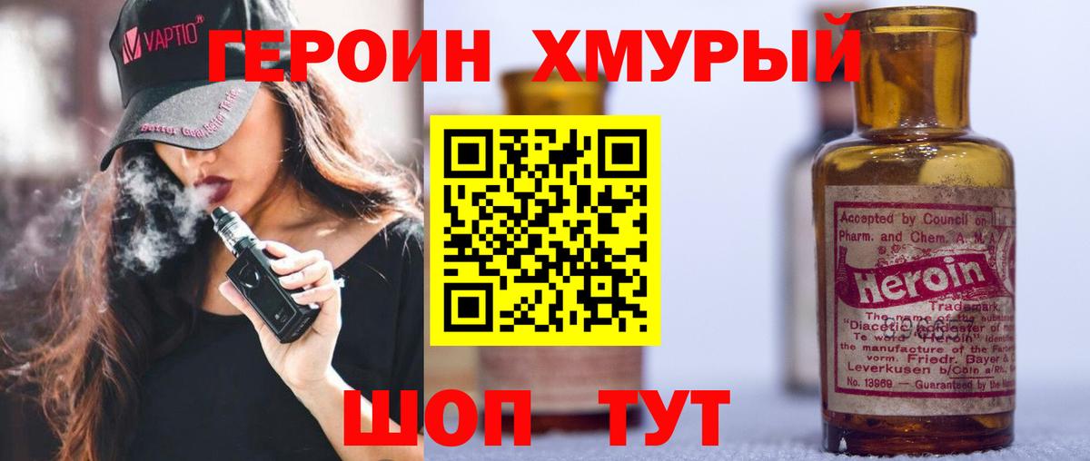 Чапаевск  ГЕРОИН хмурый  Героин  Вход с VPN 