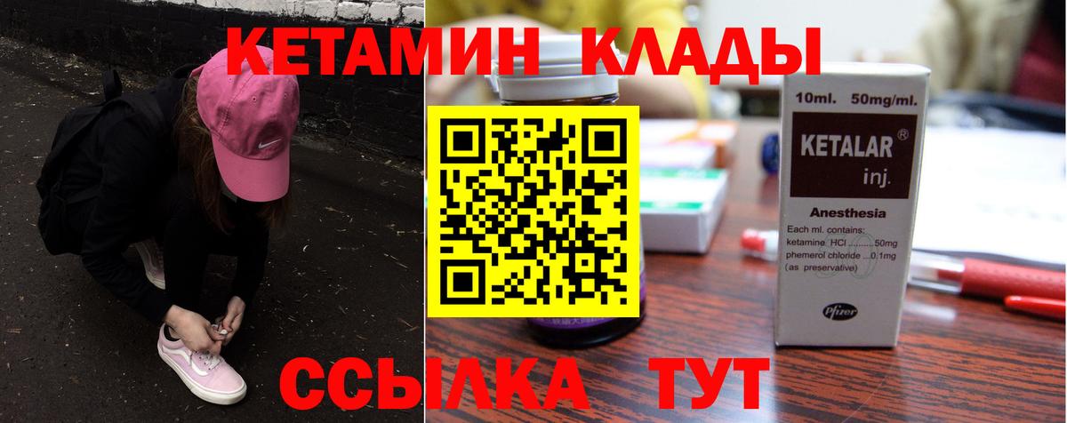 КЕТАМИН ketamine  Вход с VPN  Чапаевск 