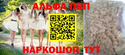 альфа пвп VHQ Краснодар
