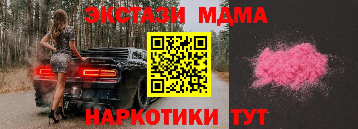 MDMA  Вход с VPN  Чапаевск  МДМА crystal  MDMA crystal 