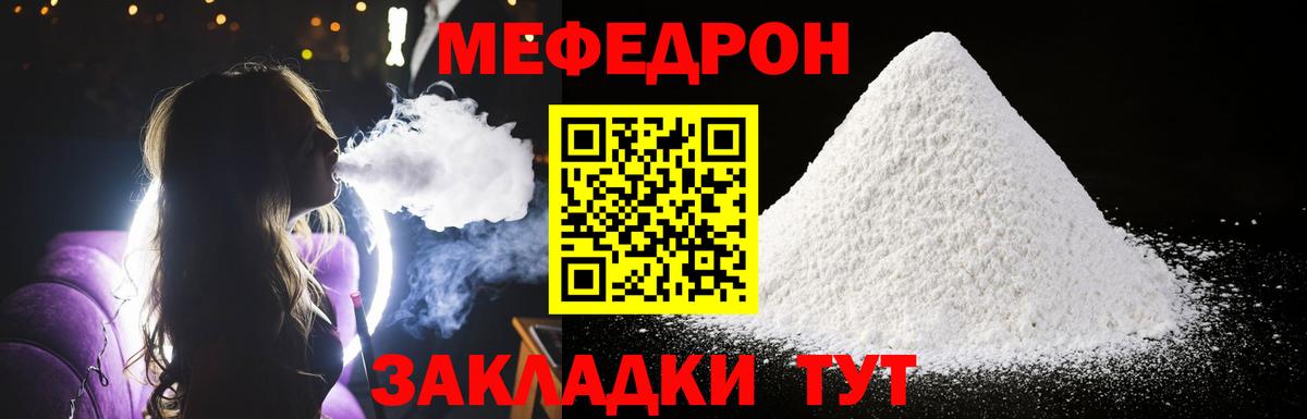 Меф  МЯУ-МЯУ кристаллы  Мефедрон 4 MMC  Вход с VPN  Чапаевск 