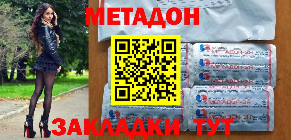 МЕТАДОН methadone  Вход с VPN  Чапаевск 